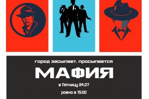 Мафия Он-лайн Мафия Он-лайн