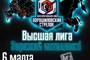 Ворошиловский стрелок - Высшая лига Ворошиловский стрелок - Высшая лига
