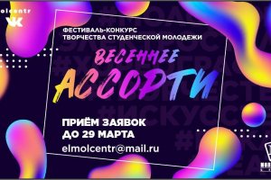 Весеннее Ассорти - 2024 Весеннее Ассорти - 2024