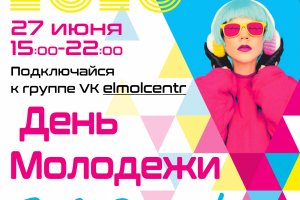 День Молодежи 2020 - Лови Волну! День Молодежи 2020 - Лови Волну!
