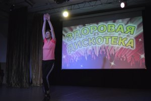 Здоровая дискотека! 8.10.2020 Здоровая дискотека! 8.10.2020