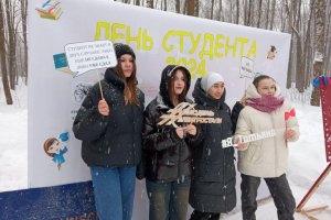 День студента 2024! День студента 2024!