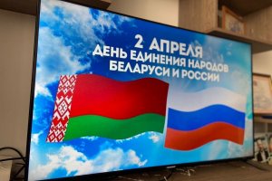 День единения народов Беларуси и России День единения народов Беларуси и России