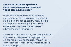 Как действовать, если кто-то присылает угрозы онлайн или пытается вовлечь ребенка в противоправную деятельность? Как действовать, если кто-то присылает угрозы онлайн или пытается вовлечь ребенка в противоправную деятельность?