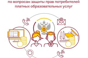Консультирование по вопросам защиты прав потребителей Консультирование по вопросам защиты прав потребителей